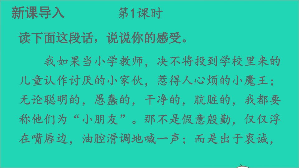 七年级语文下册第四单元13叶圣陶先生二三事名师公开课省级获奖课件新人教版