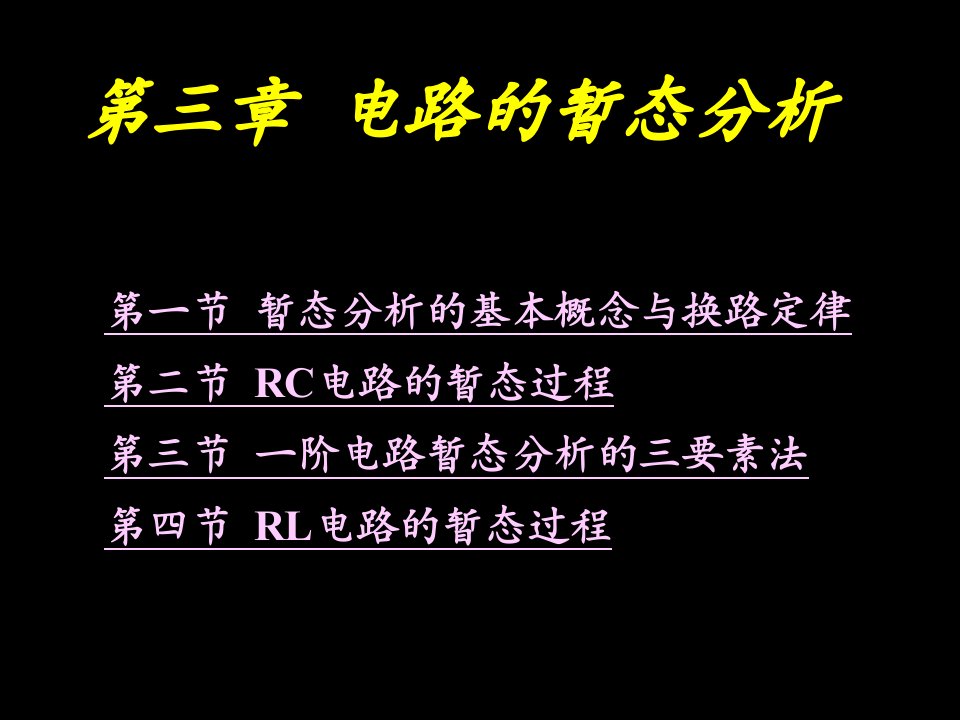 电子行业-电工电子技术3