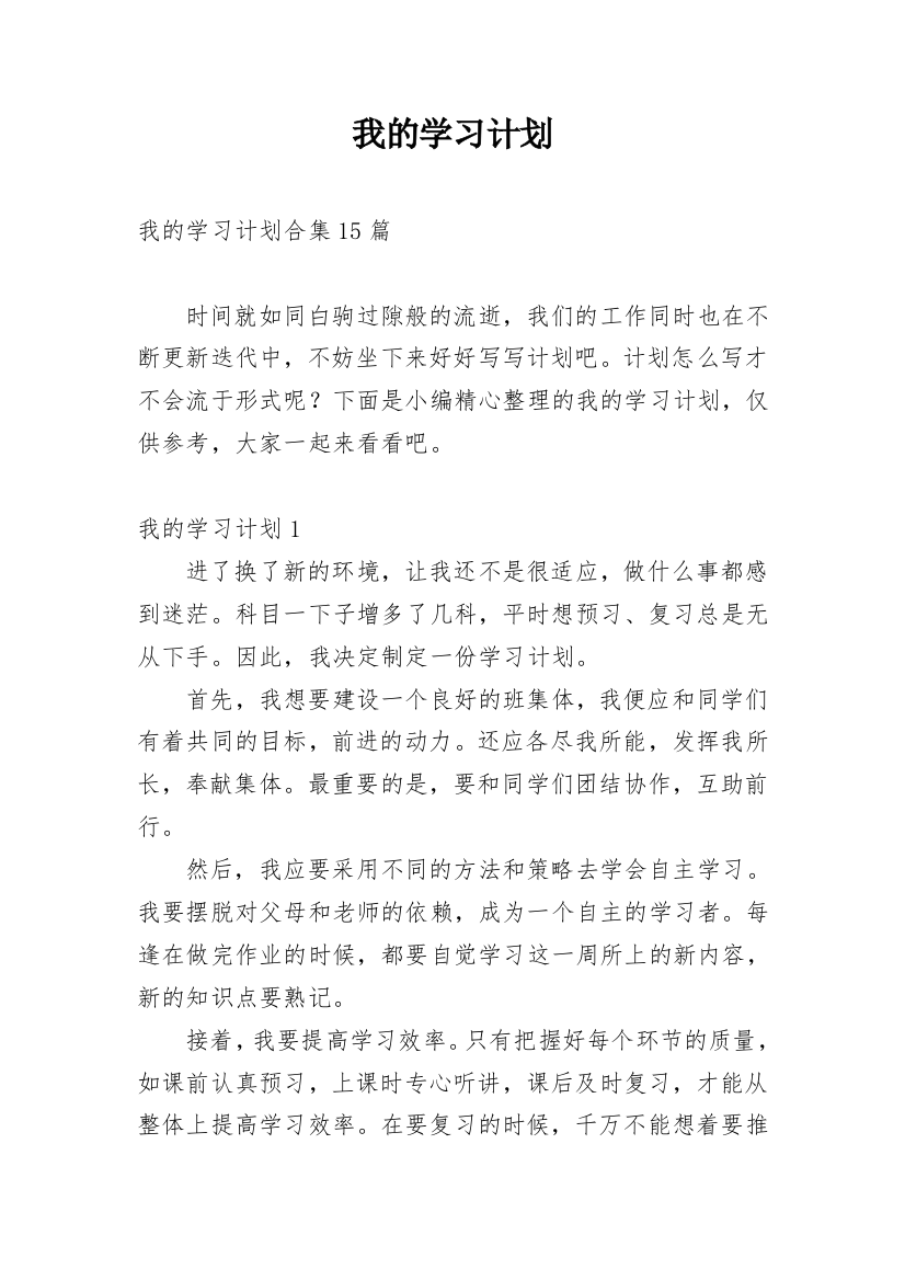 我的学习计划_28