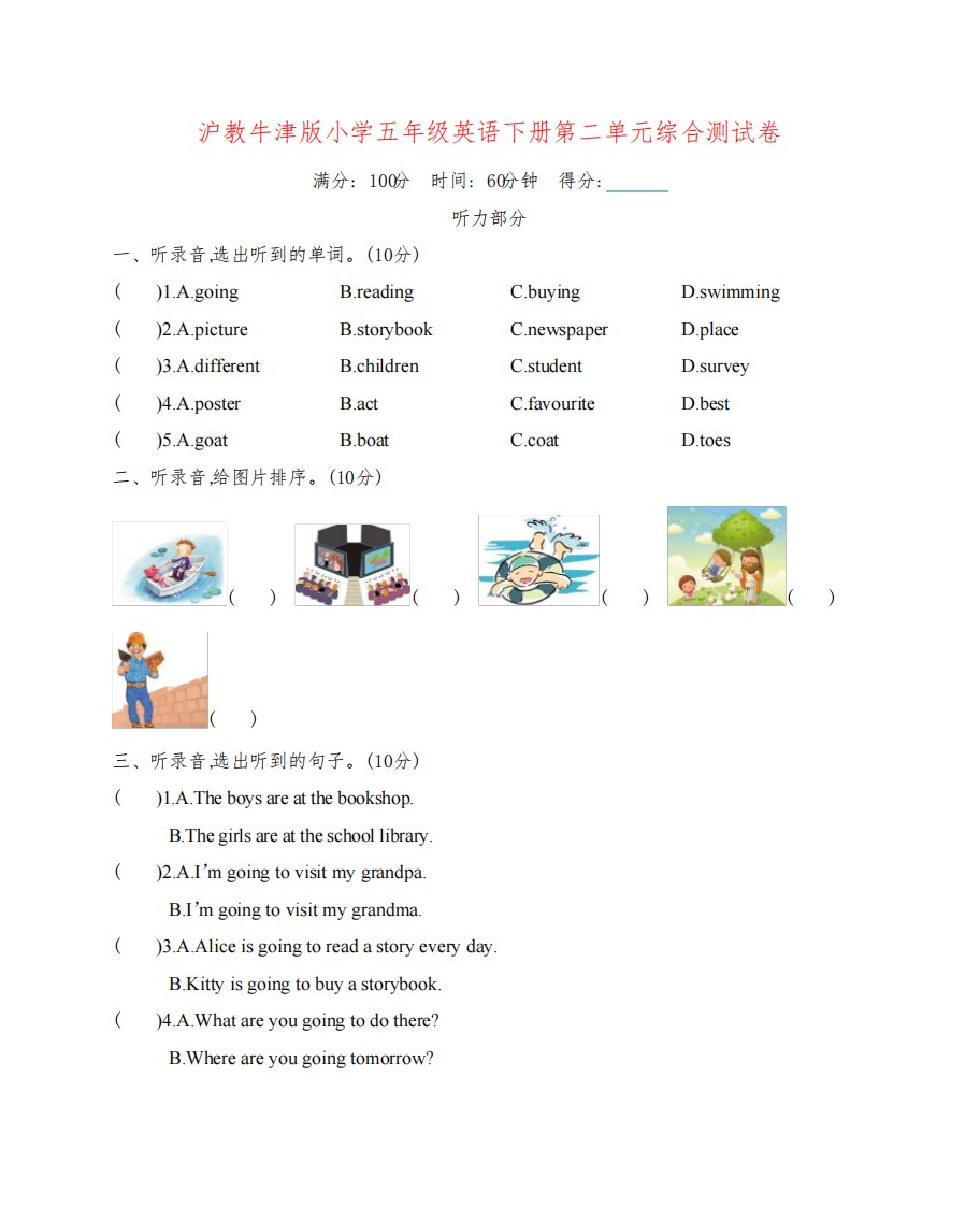 沪教牛津版小学五年级英语下册第二单元综合测试卷附答案