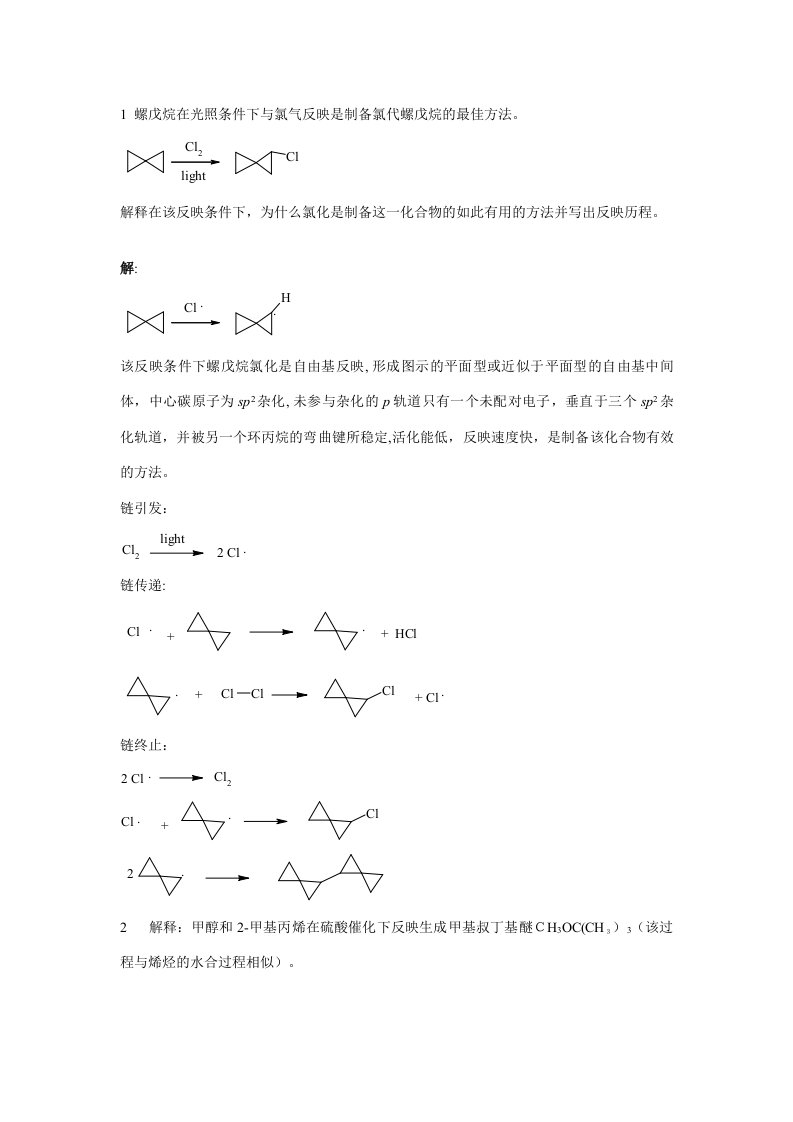 2023年考研有机化学机理题题库