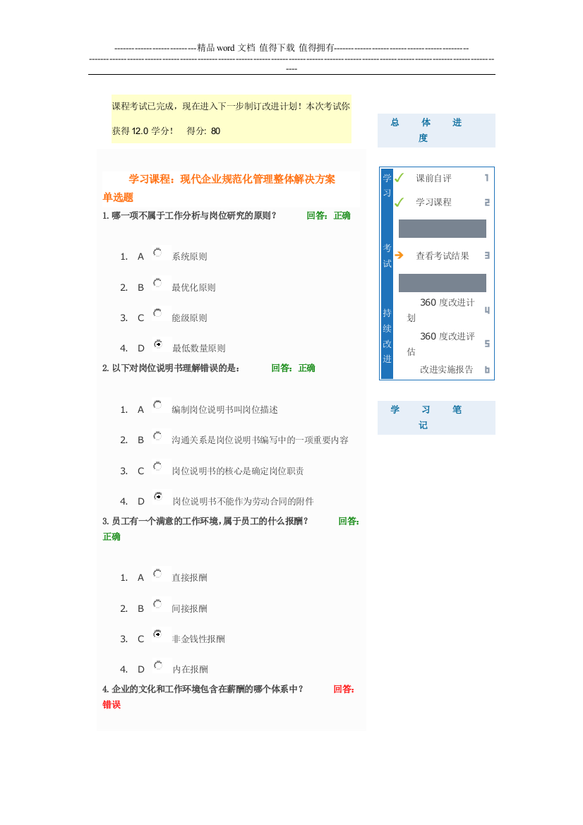 现代企业规范化管理整体解决方案试题题库2