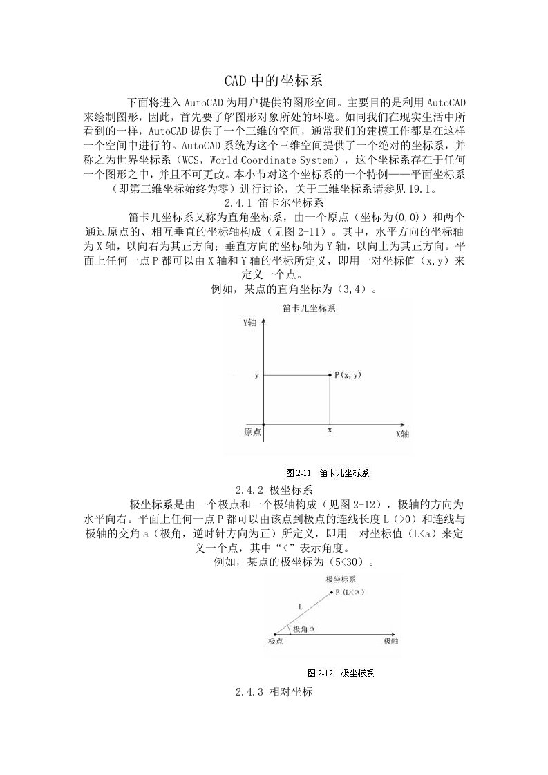 CAD中的坐标系