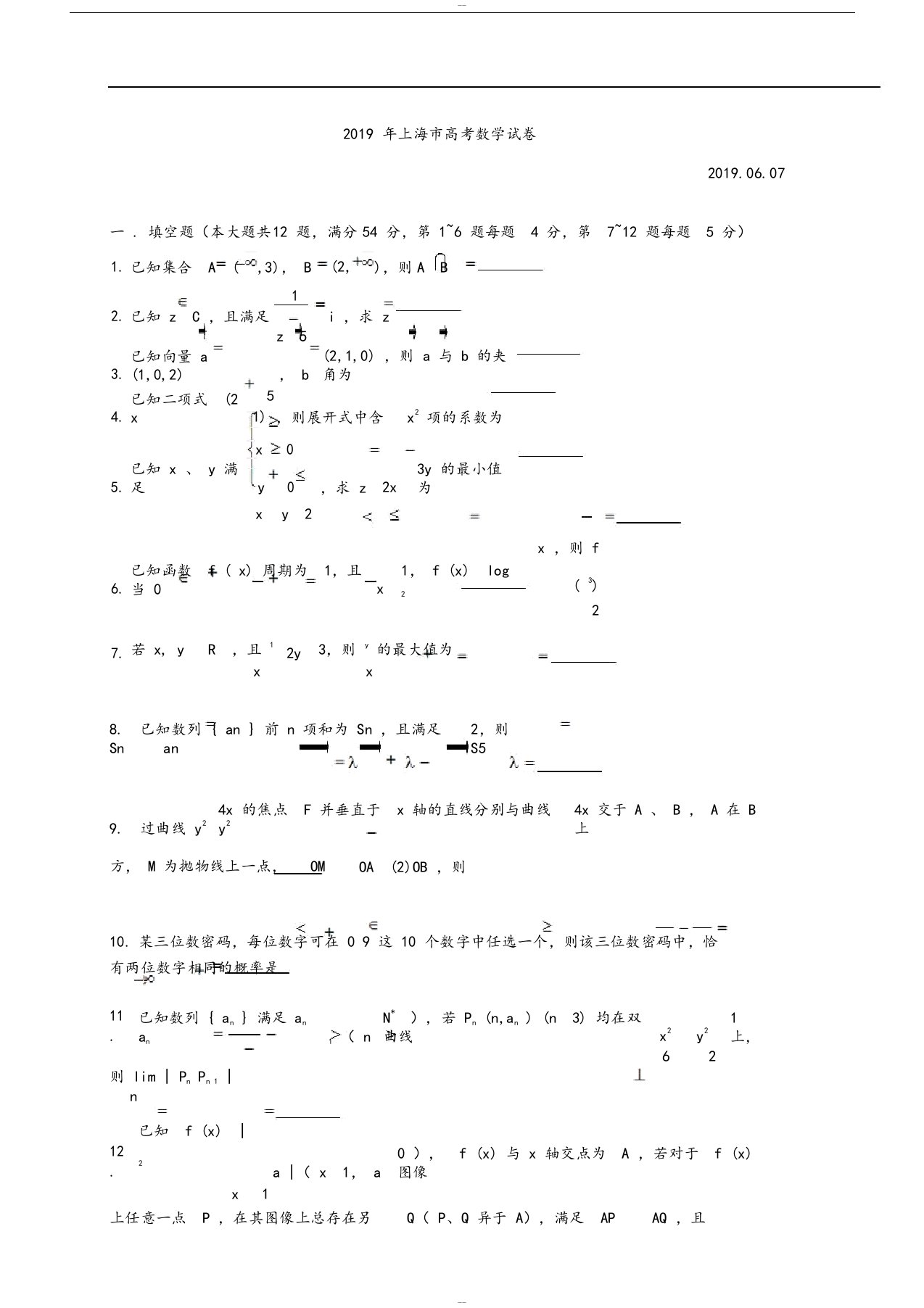 2019上海高考数学试卷及答案