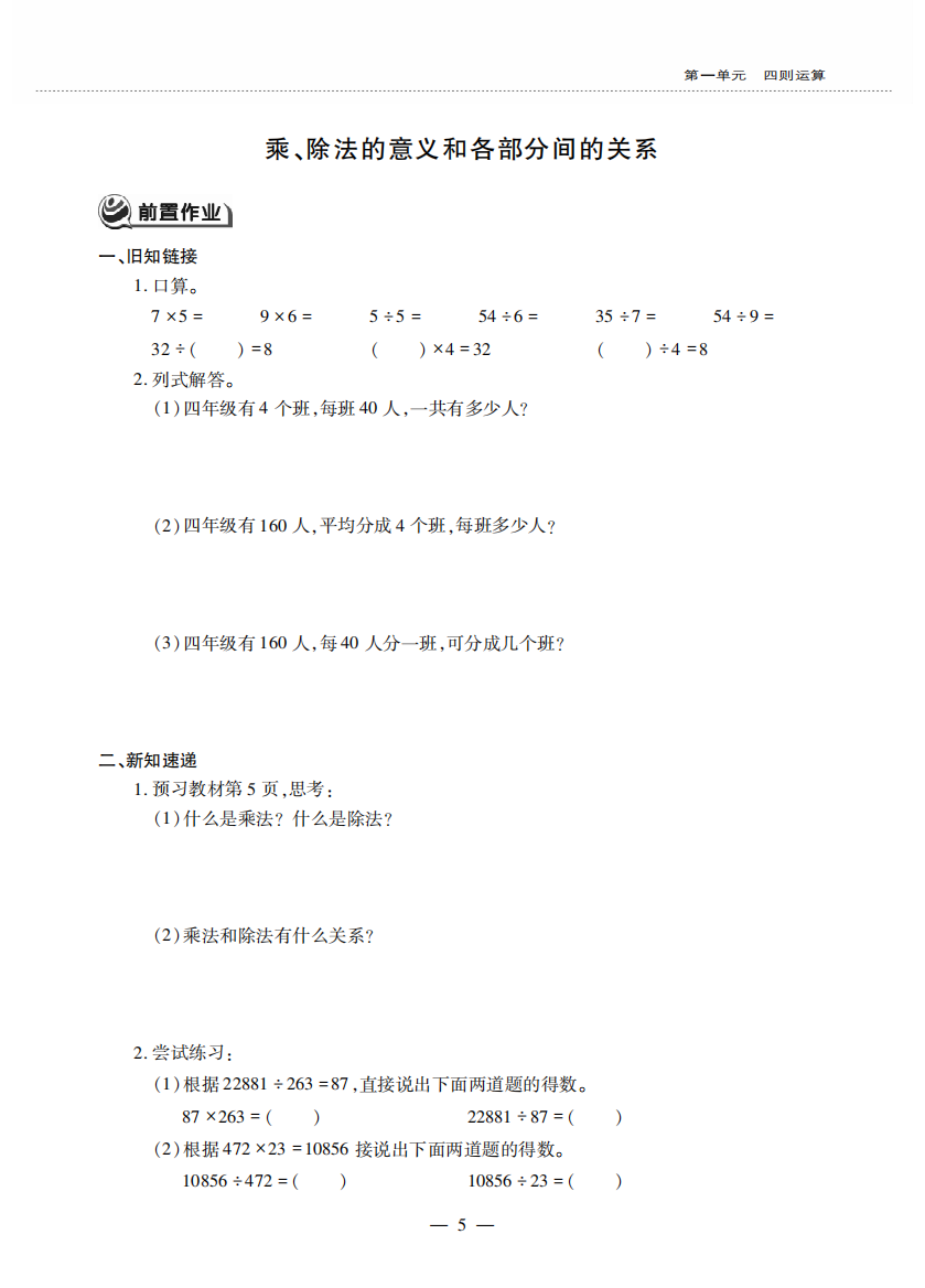 四年级数学下册