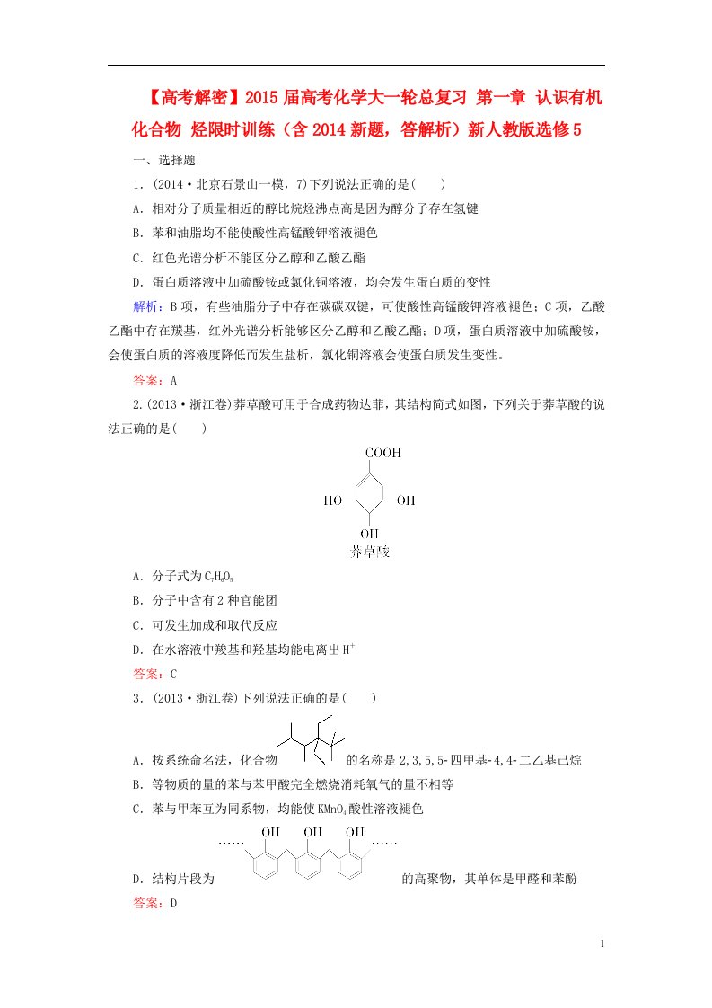 高考化学大一轮总复习