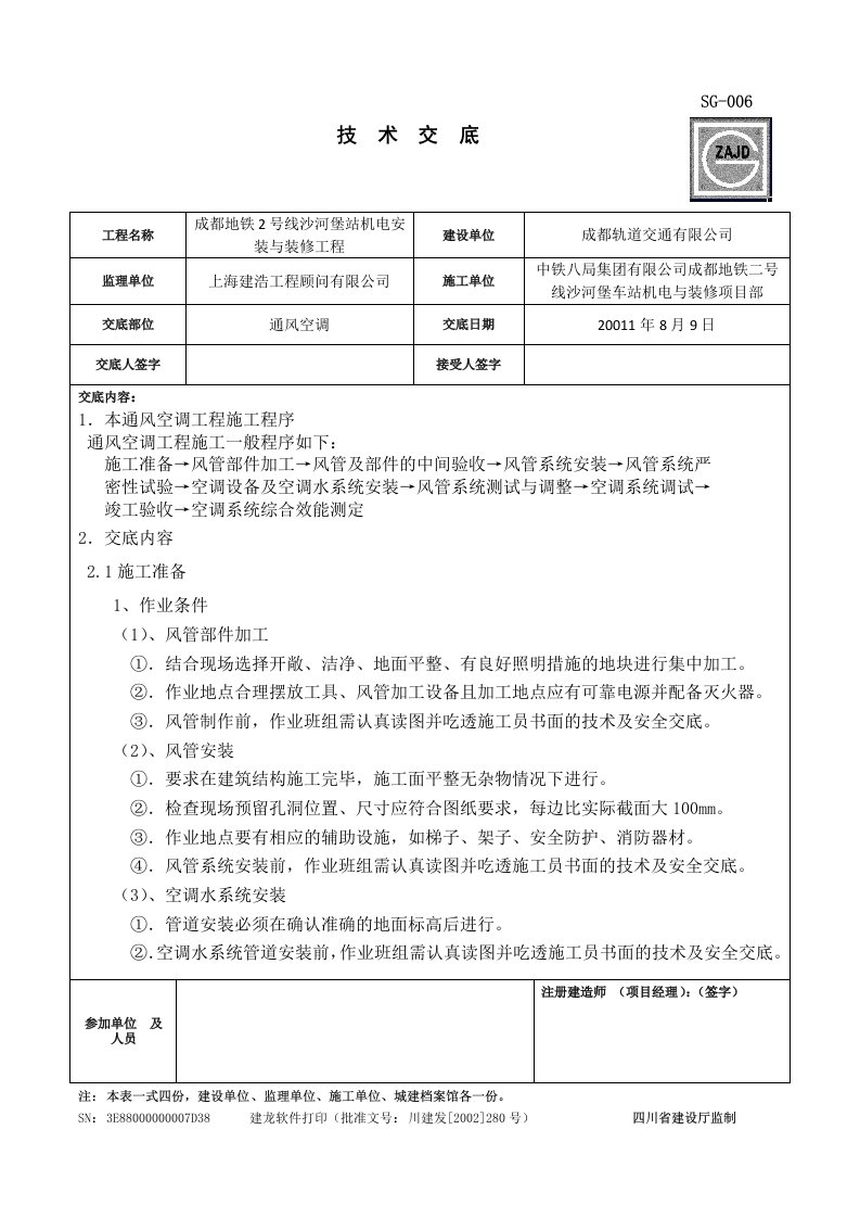 技术交底通风空调专业总交底