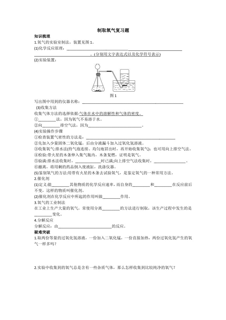 最新02新人教版九年级化学制取氧气复习题及答案