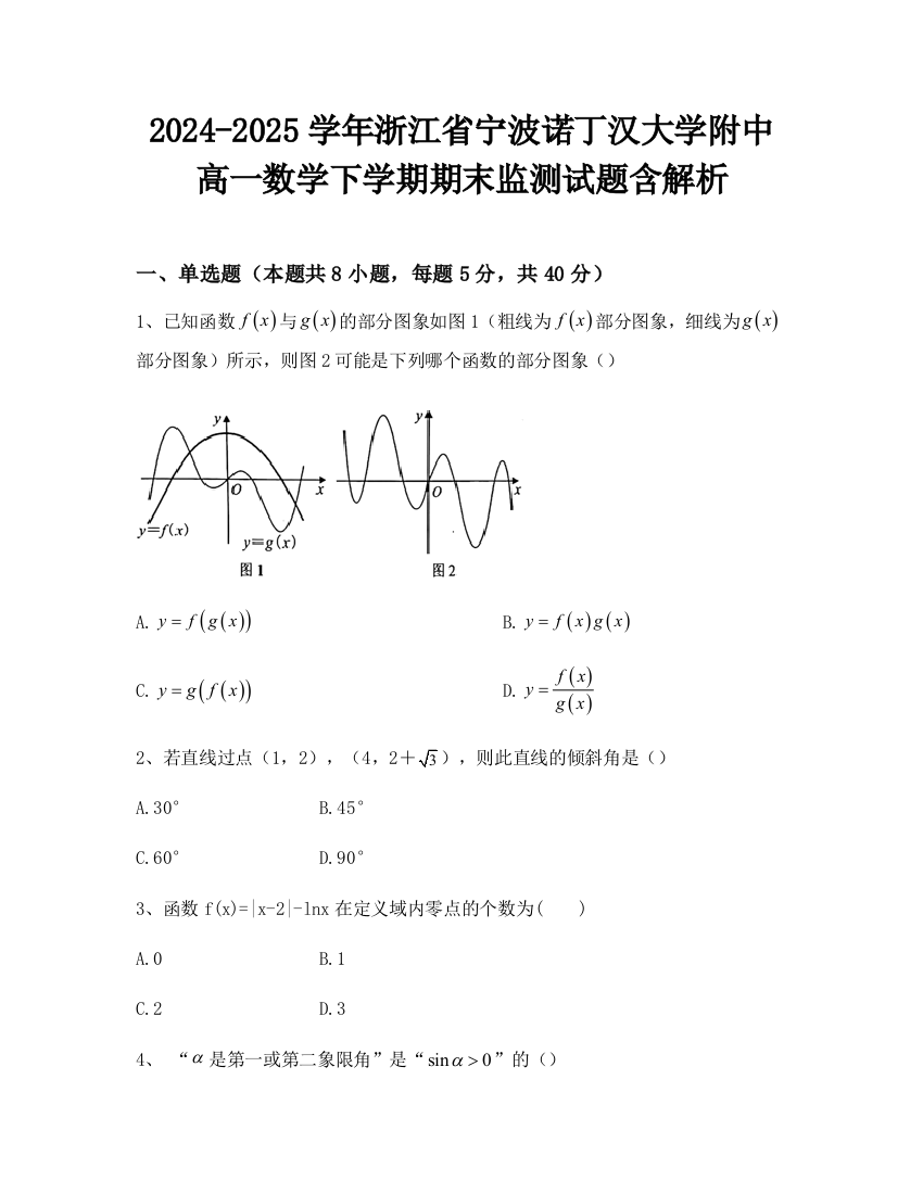 2024-2025学年浙江省宁波诺丁汉大学附中高一数学下学期期末监测试题含解析