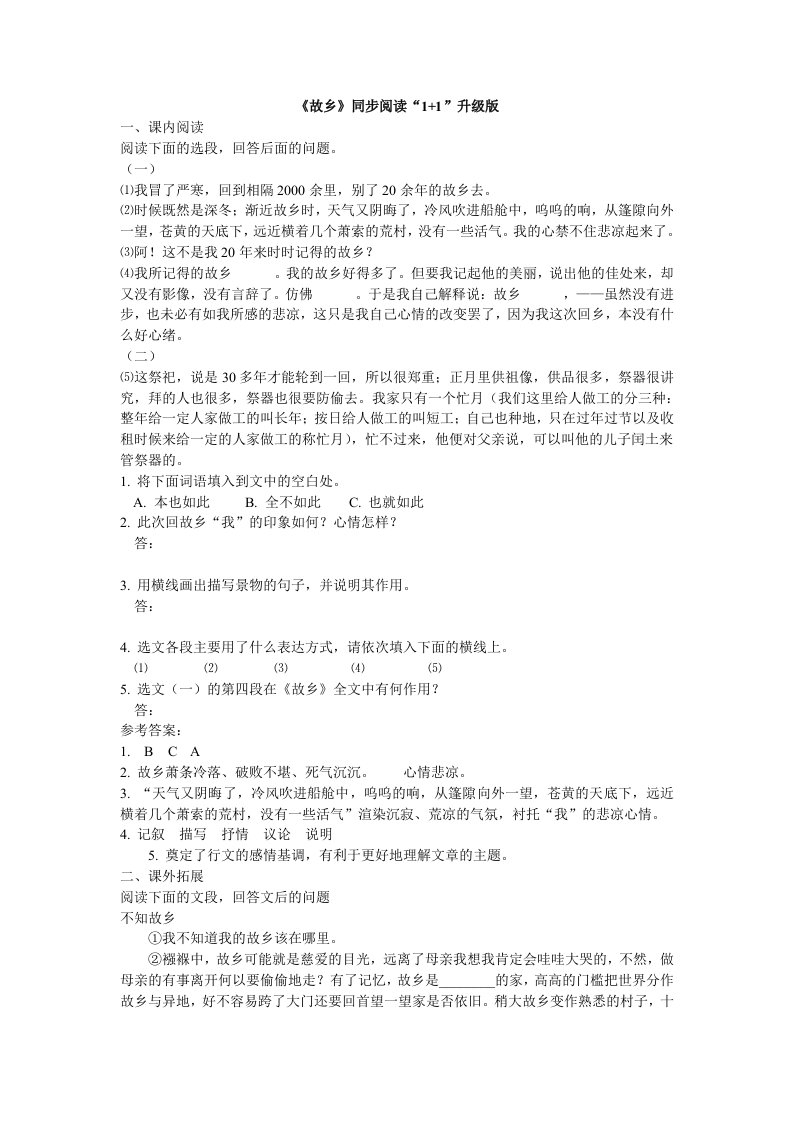 八年级语文故乡同步练习试题