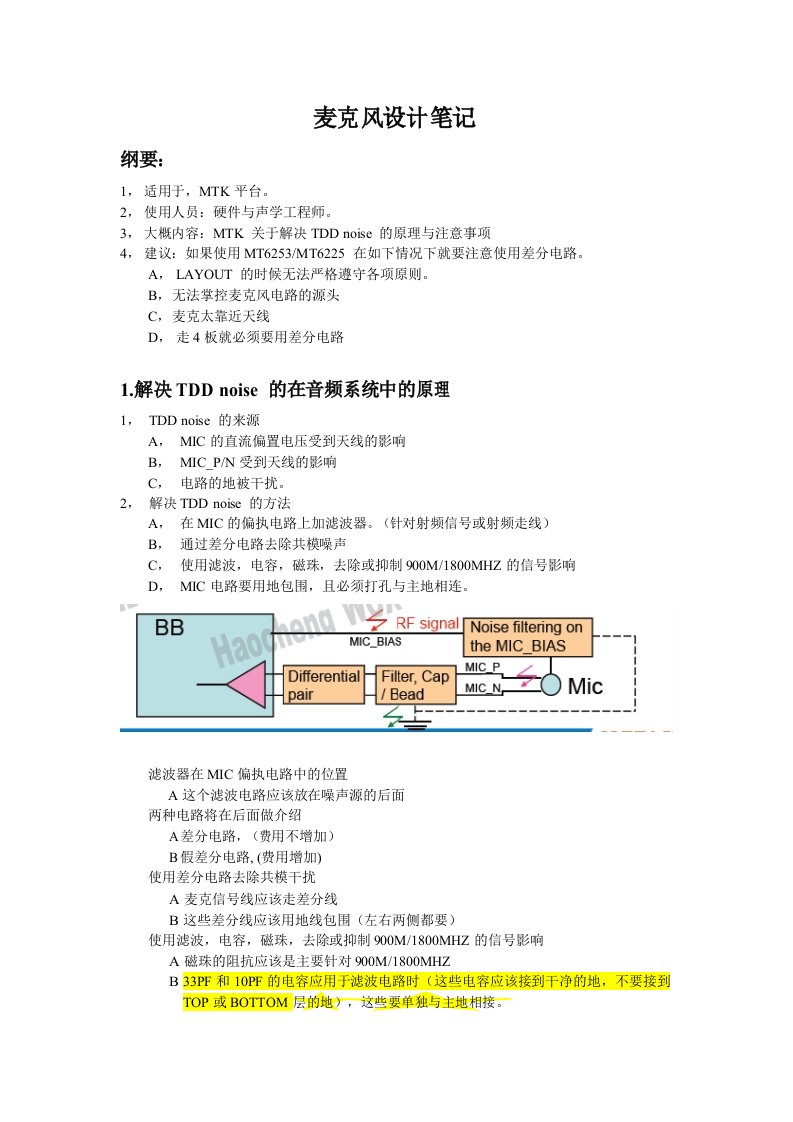 麦克风电路设计笔记