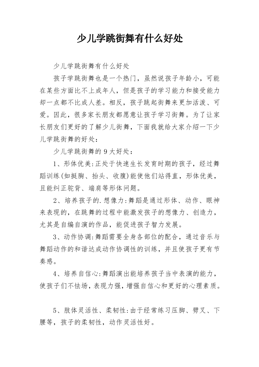 少儿学跳街舞有什么好处