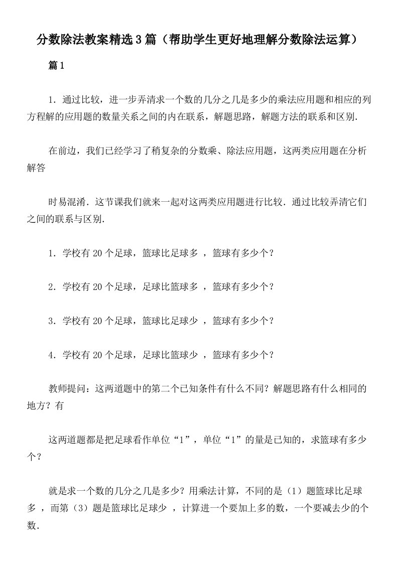 分数除法教案精选3篇（帮助学生更好地理解分数除法运算）