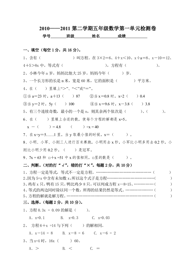 【小学中学教育精选】五年级数学下册第一单元检测卷