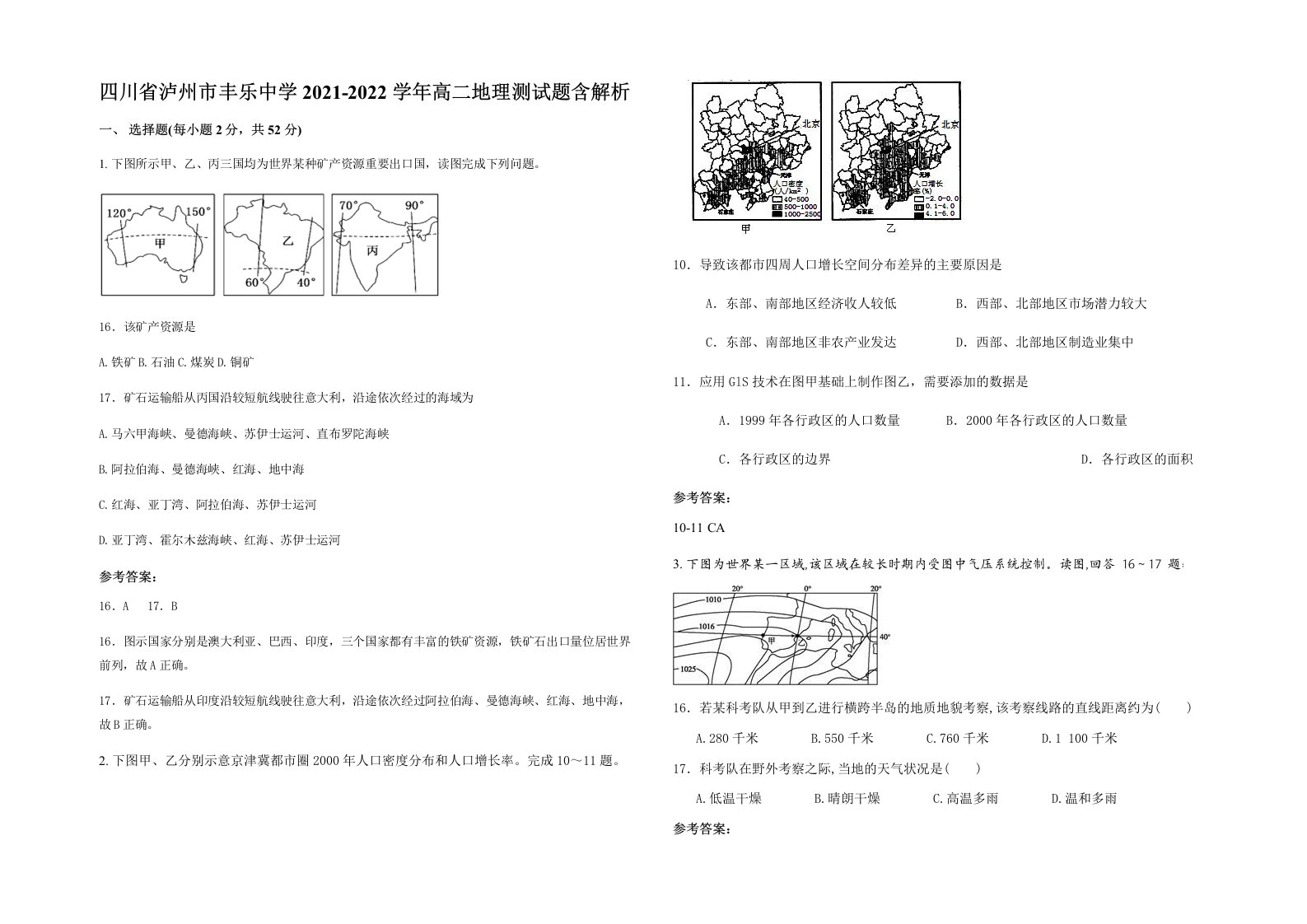 四川省泸州市丰乐中学2021-2022学年高二地理测试题含解析