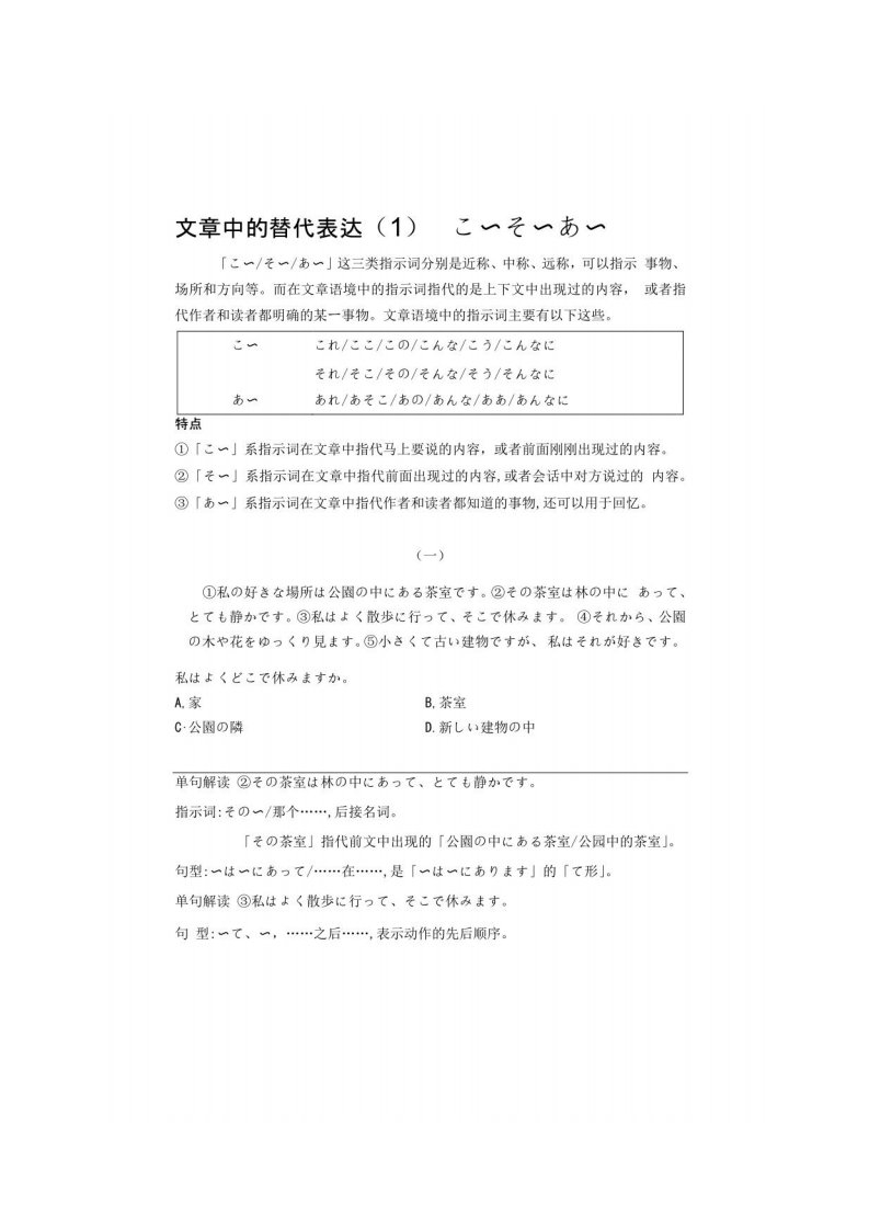 高考日语一轮复习阅读文章中的替代表达一こ