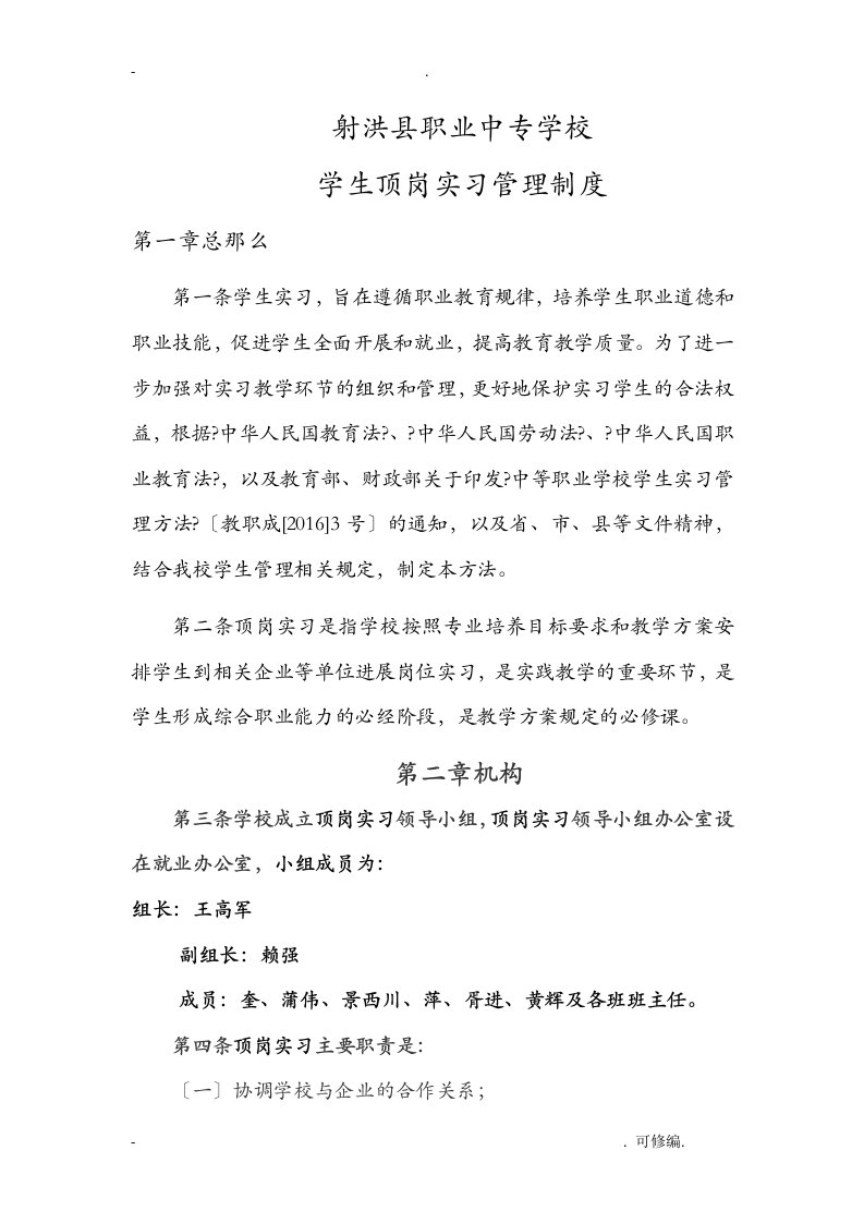 中职生学生顶岗实习管理制度