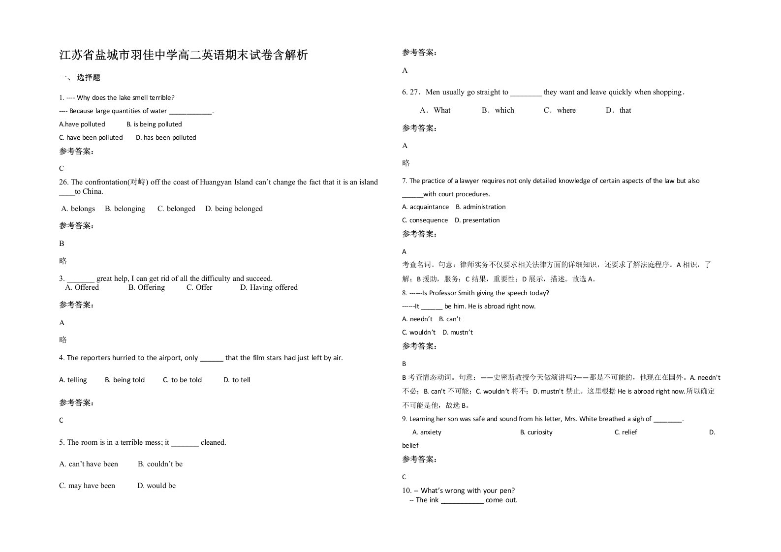 江苏省盐城市羽佳中学高二英语期末试卷含解析