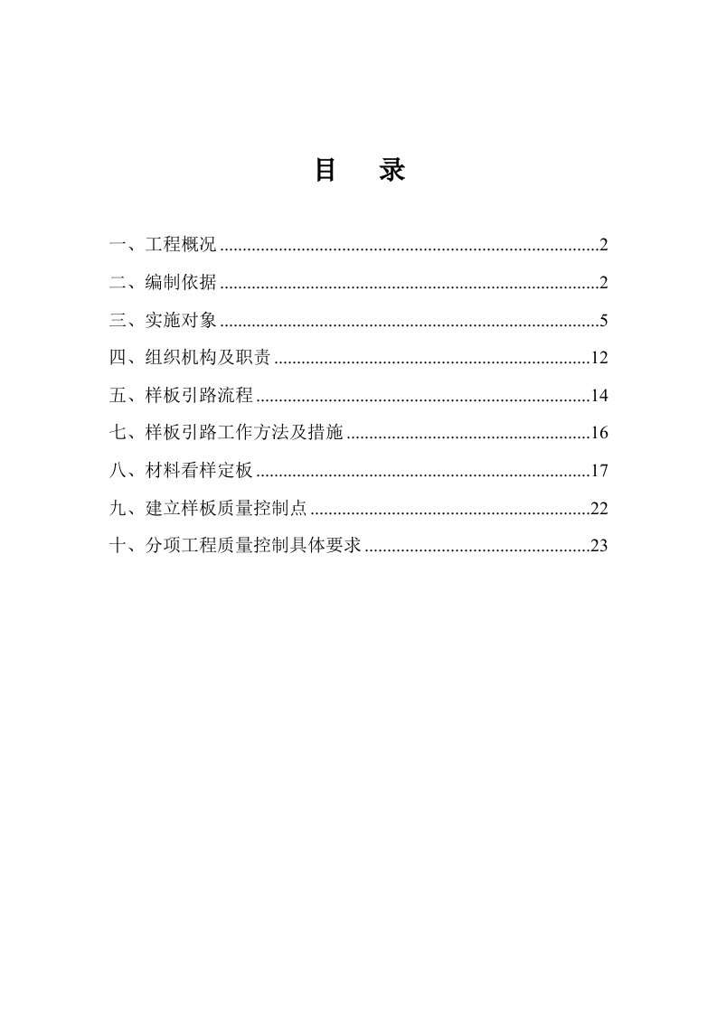 样板引路实施方案