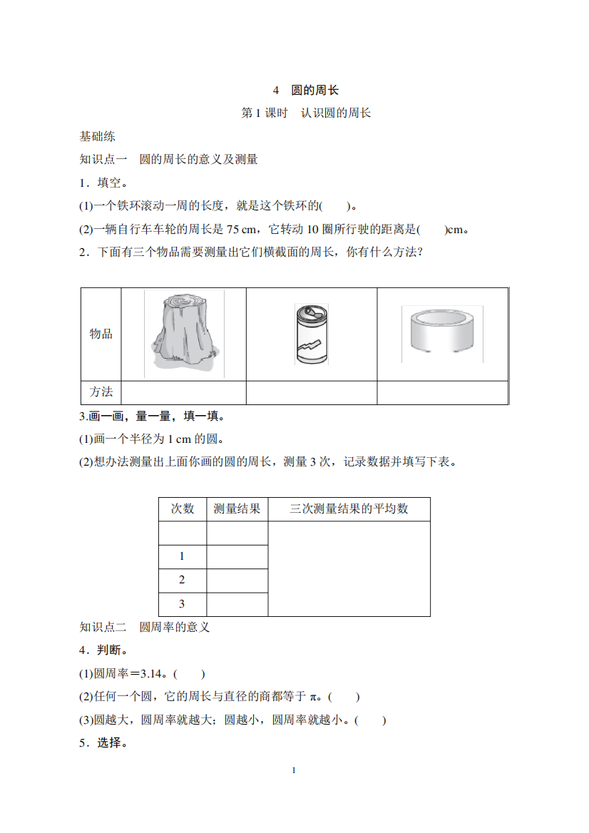 《圆的周长