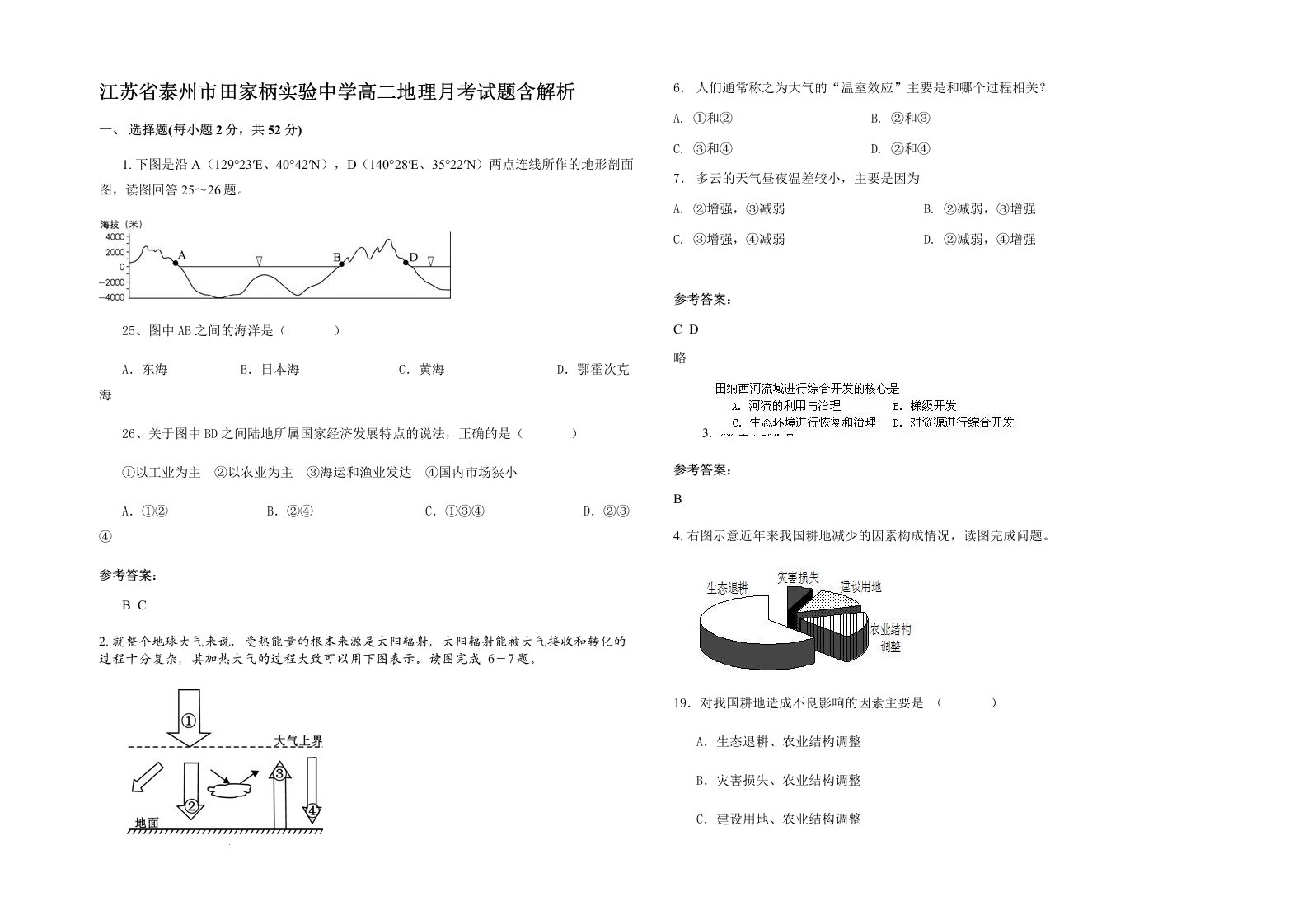 江苏省泰州市田家柄实验中学高二地理月考试题含解析