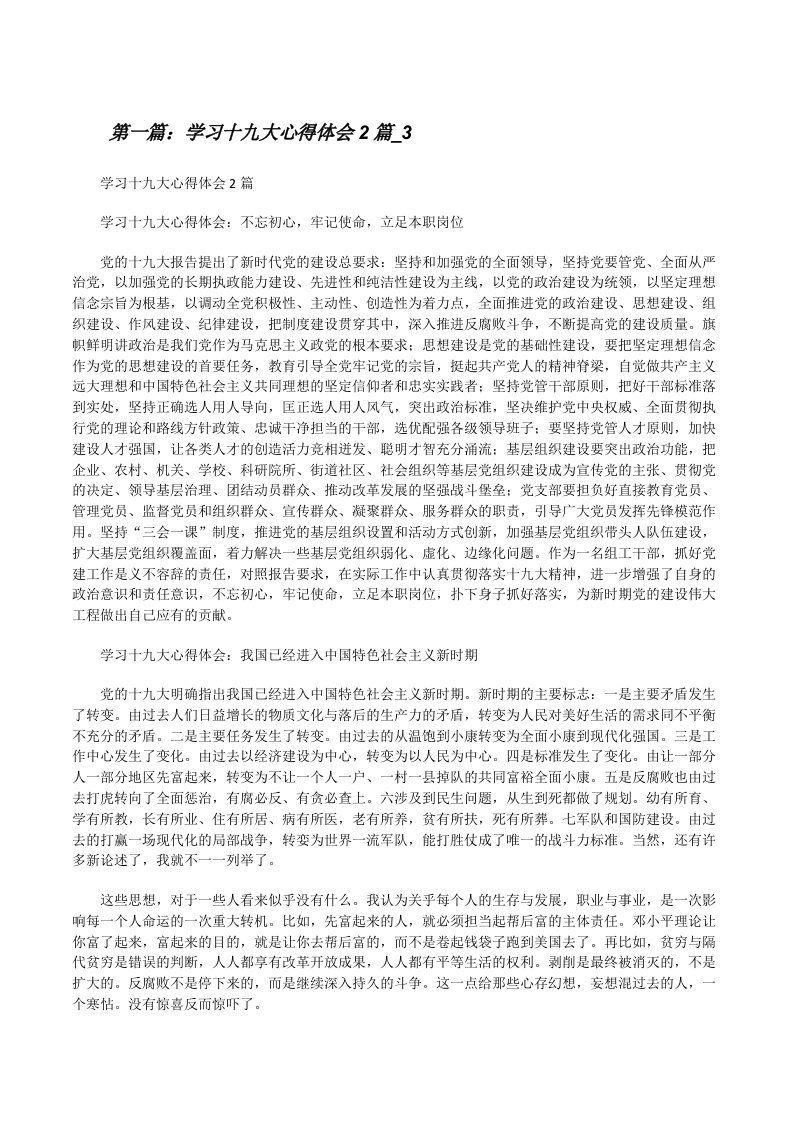 学习十九大心得体会2篇_3[修改版]