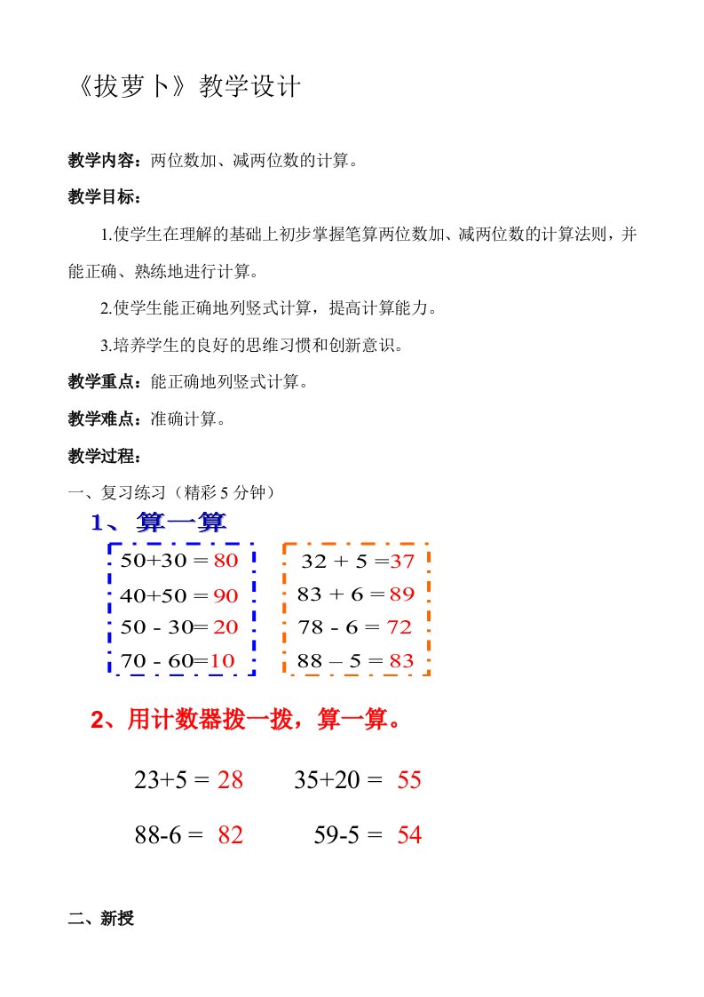 数学北师大版一年级下册拔萝卜