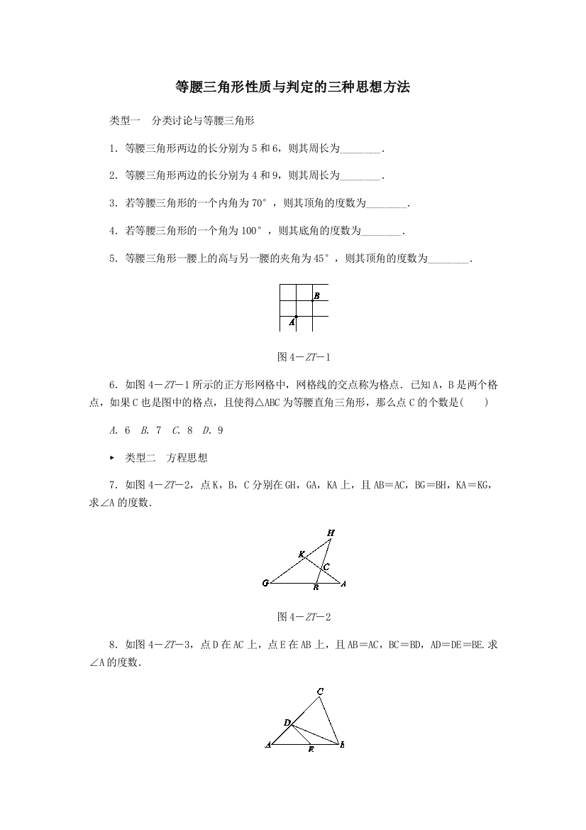 等腰三角形性质与判定的三种思想方法