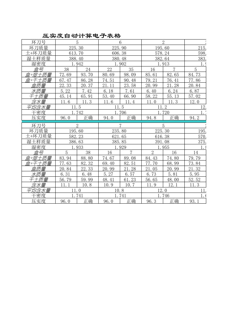 环刀法压实度自动计算程序2(1)