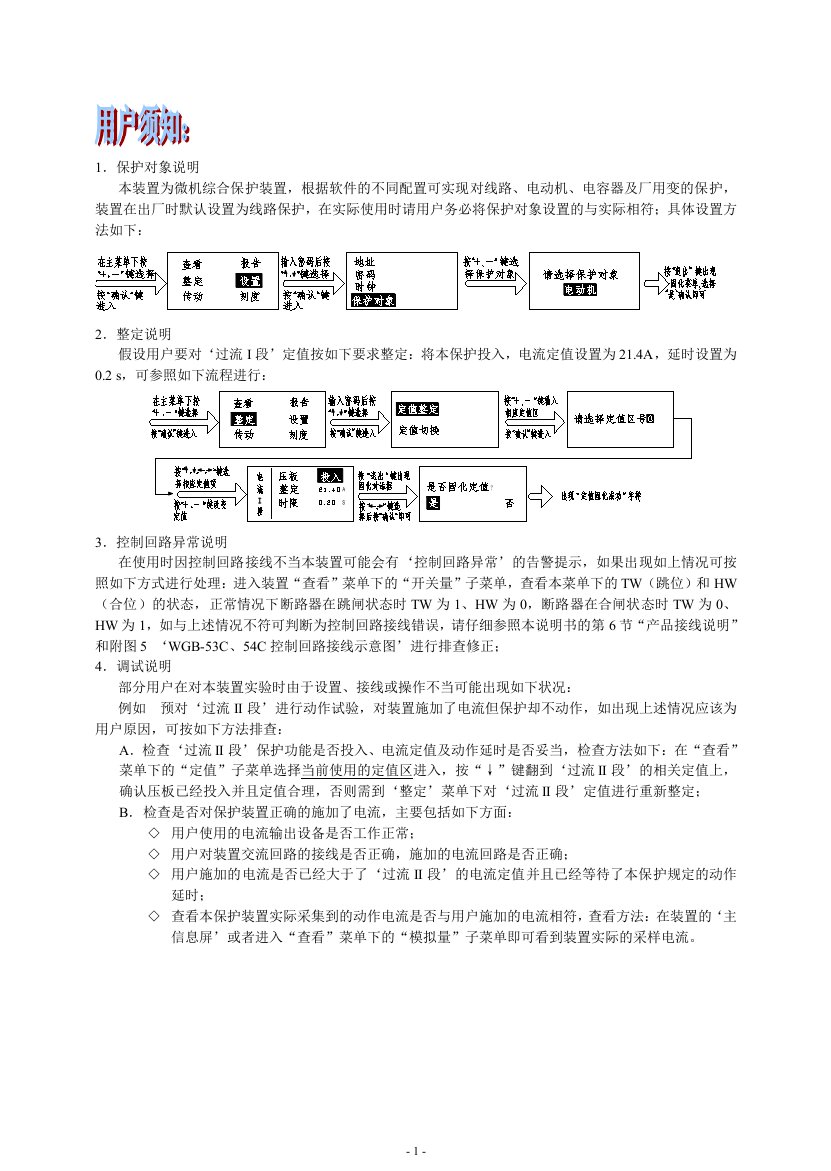 WGB-53C、54C微机综合保护装置