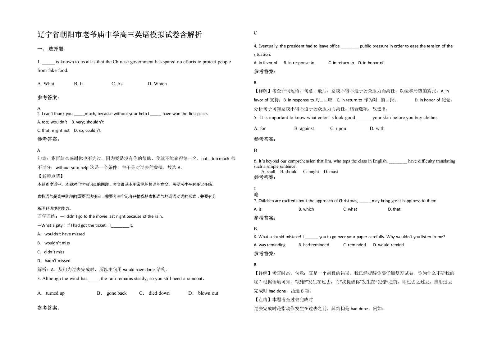 辽宁省朝阳市老爷庙中学高三英语模拟试卷含解析