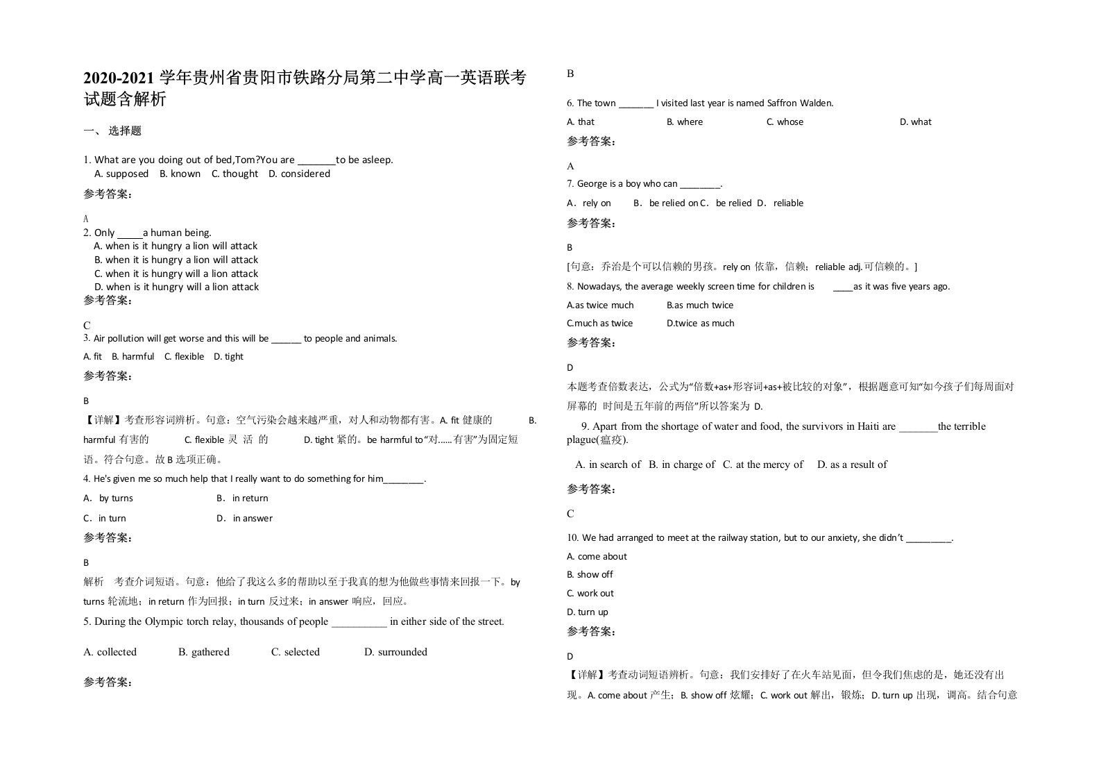 2020-2021学年贵州省贵阳市铁路分局第二中学高一英语联考试题含解析