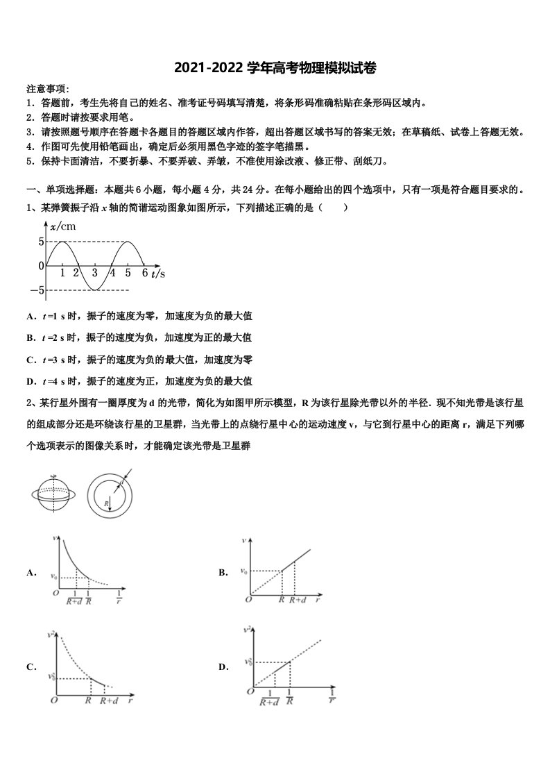 2022届云南省沾益县第四中学高三第二次调研物理试卷含解析