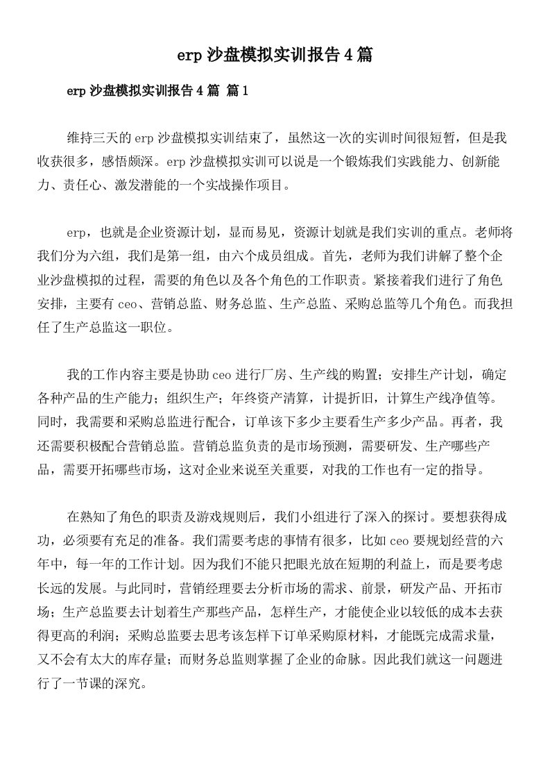 erp沙盘模拟实训报告4篇