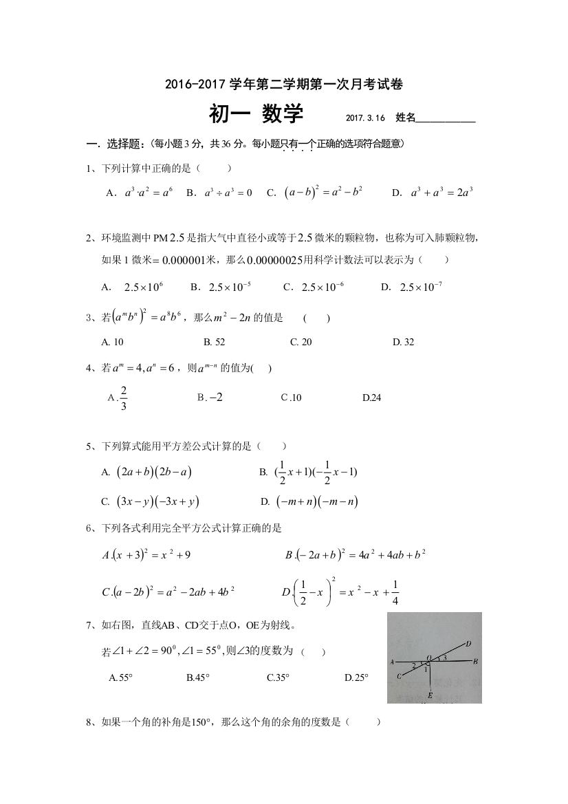 广东省深圳市学七级下月月考数学试卷