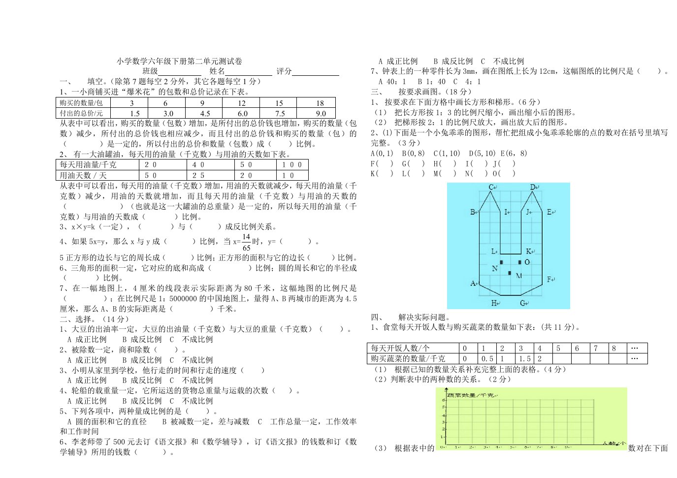 北师大版六年级数学下册《正比例和反比例》测试题