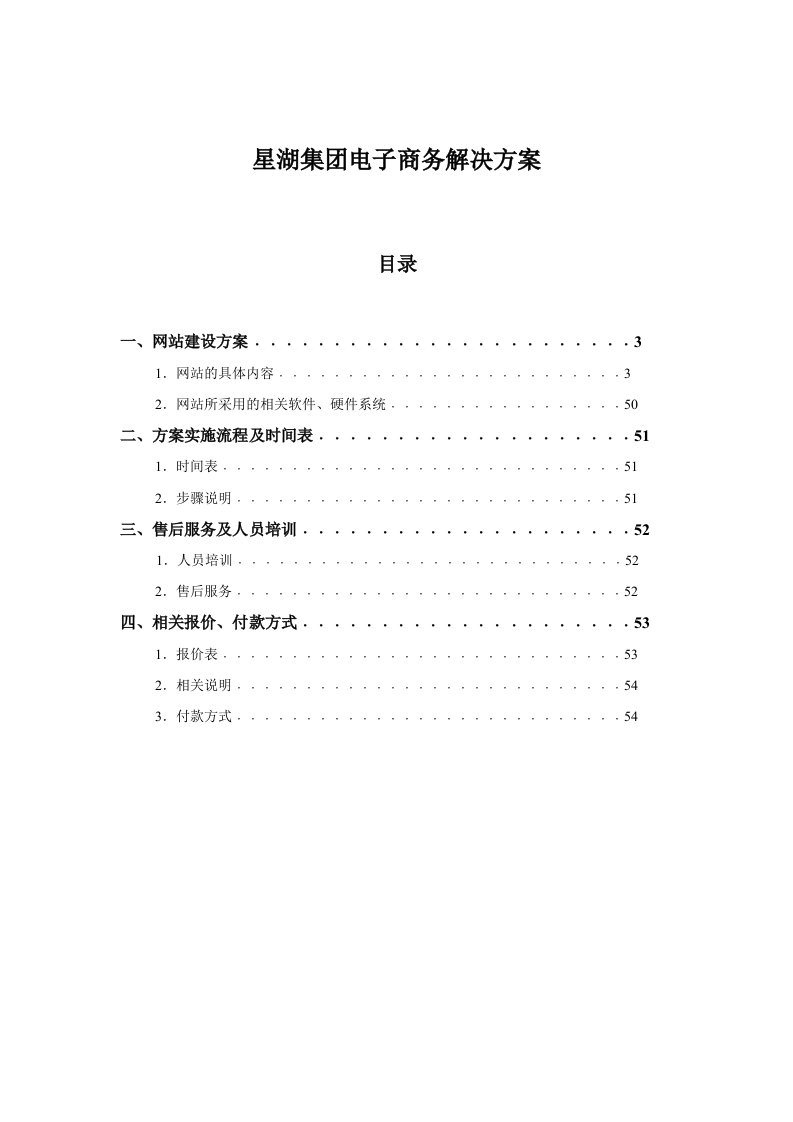 星湖集团电子商务解决方案