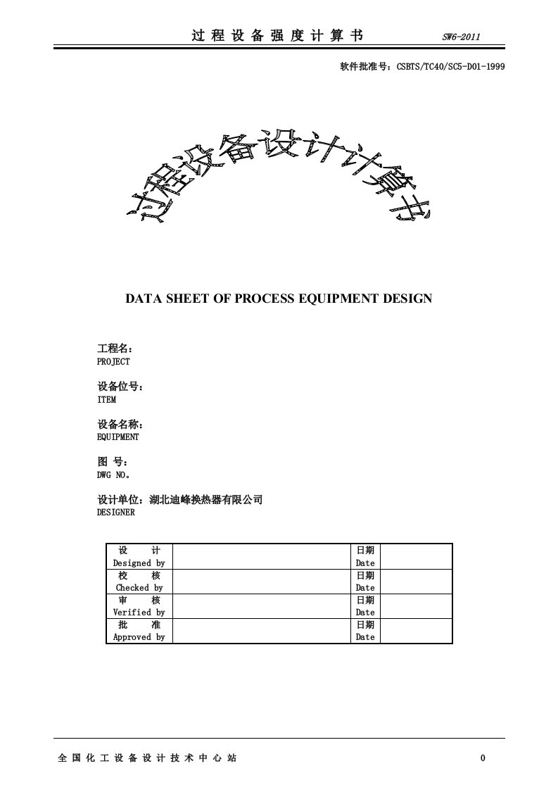 KL15500(强度计算书)机械设计