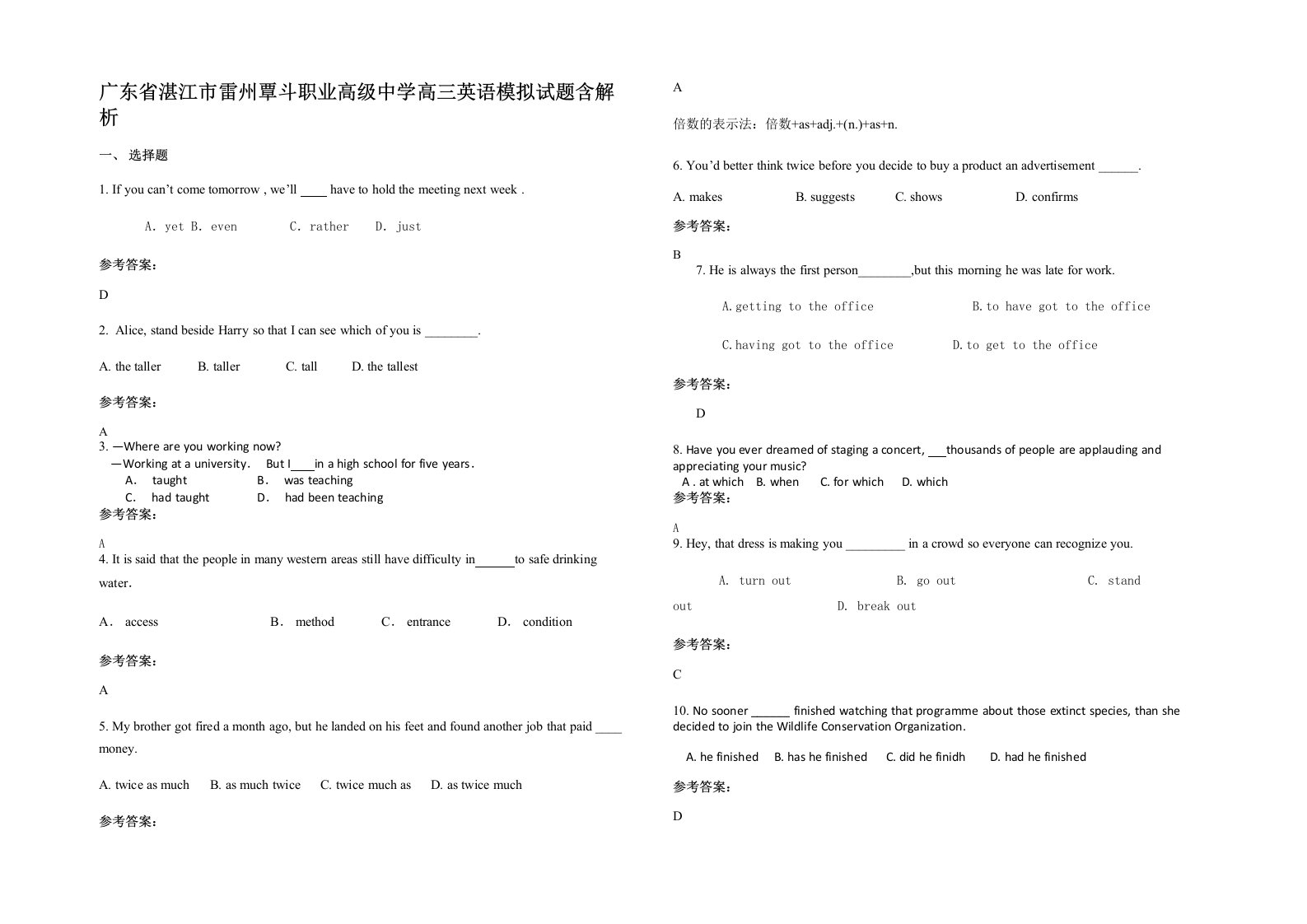 广东省湛江市雷州覃斗职业高级中学高三英语模拟试题含解析