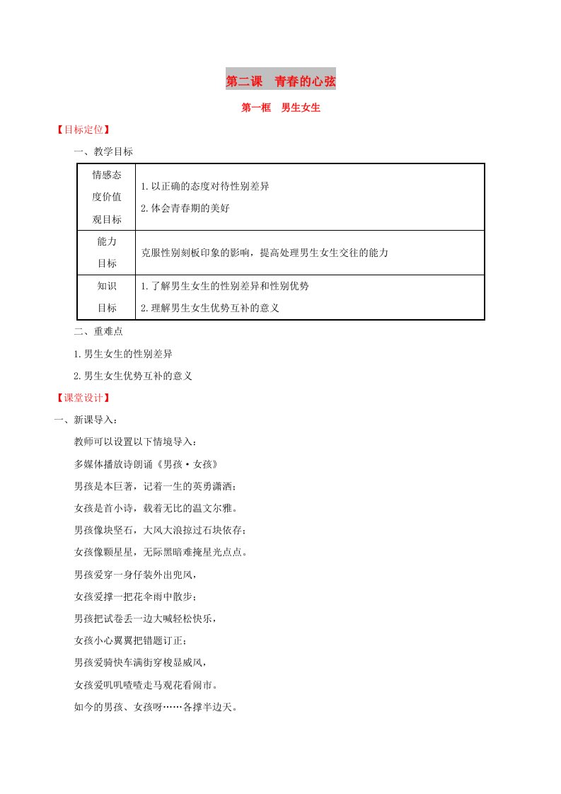 2019版七年级道德与法治下册