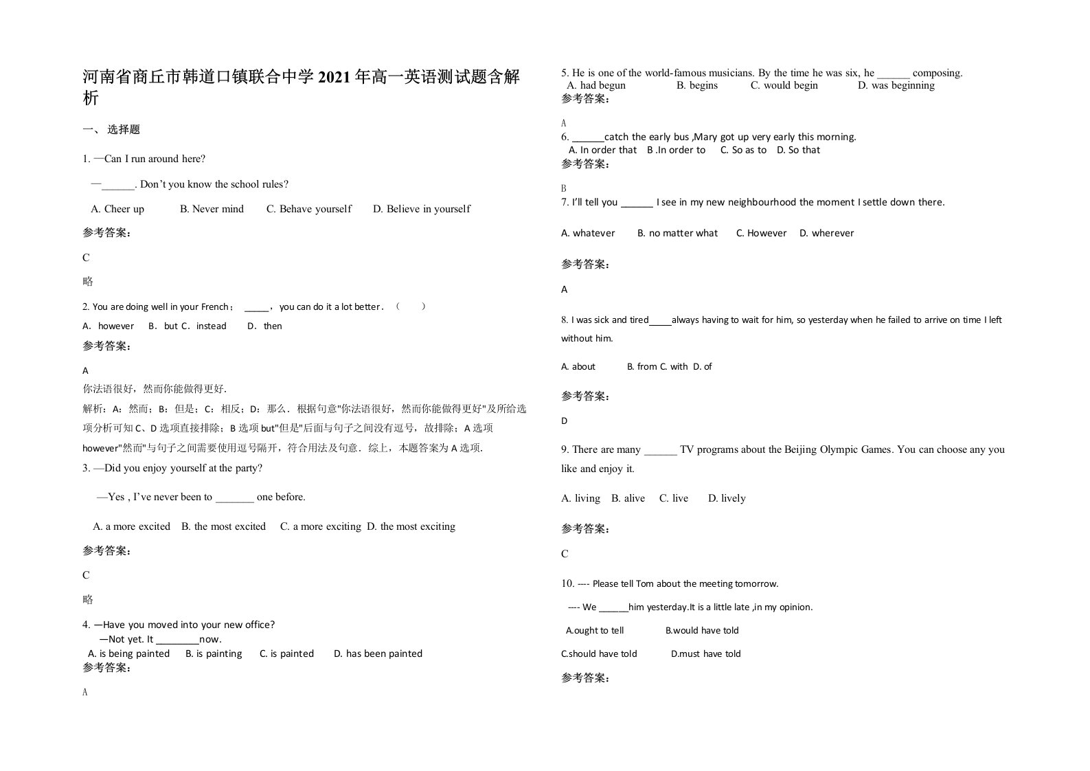 河南省商丘市韩道口镇联合中学2021年高一英语测试题含解析