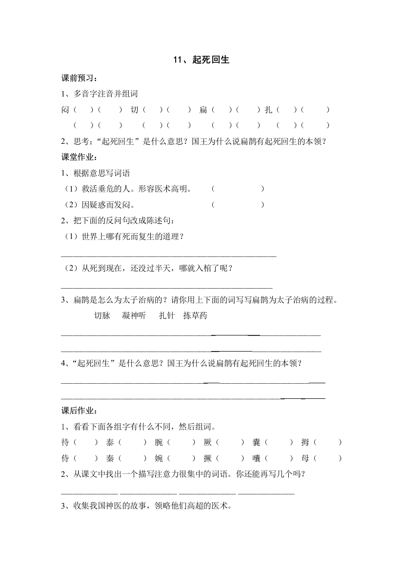 沪教版三年级下册语文第34单元课堂练习题10份2