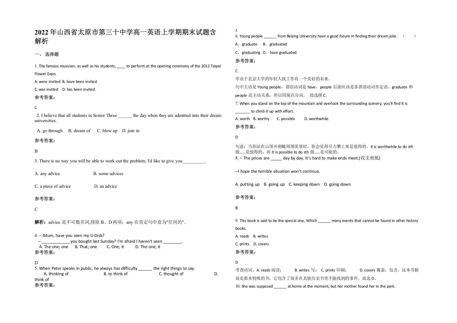 2022年山西省太原市第三十中学高一英语上学期期末试题含解析