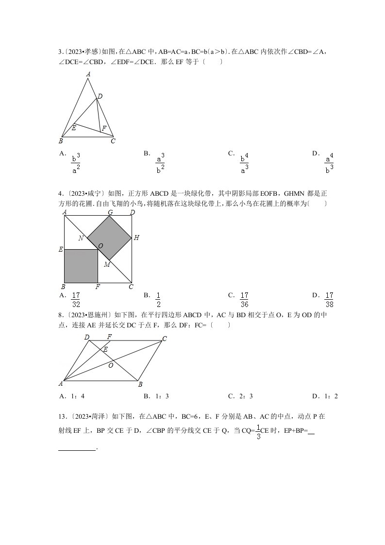 初三数学相似三角形习题及答案