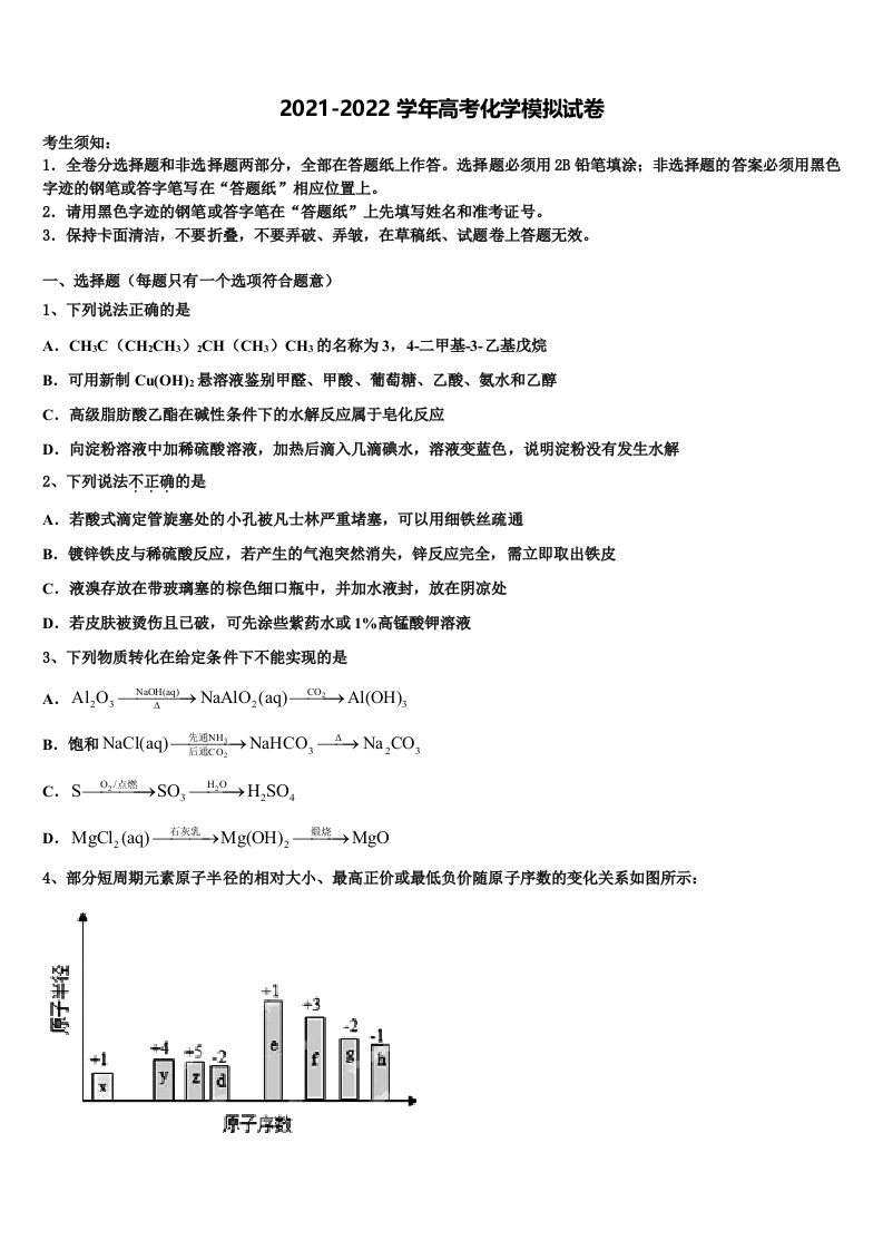 湖南省岳阳市第一中学2022年高三下学期联合考试化学试题含解析