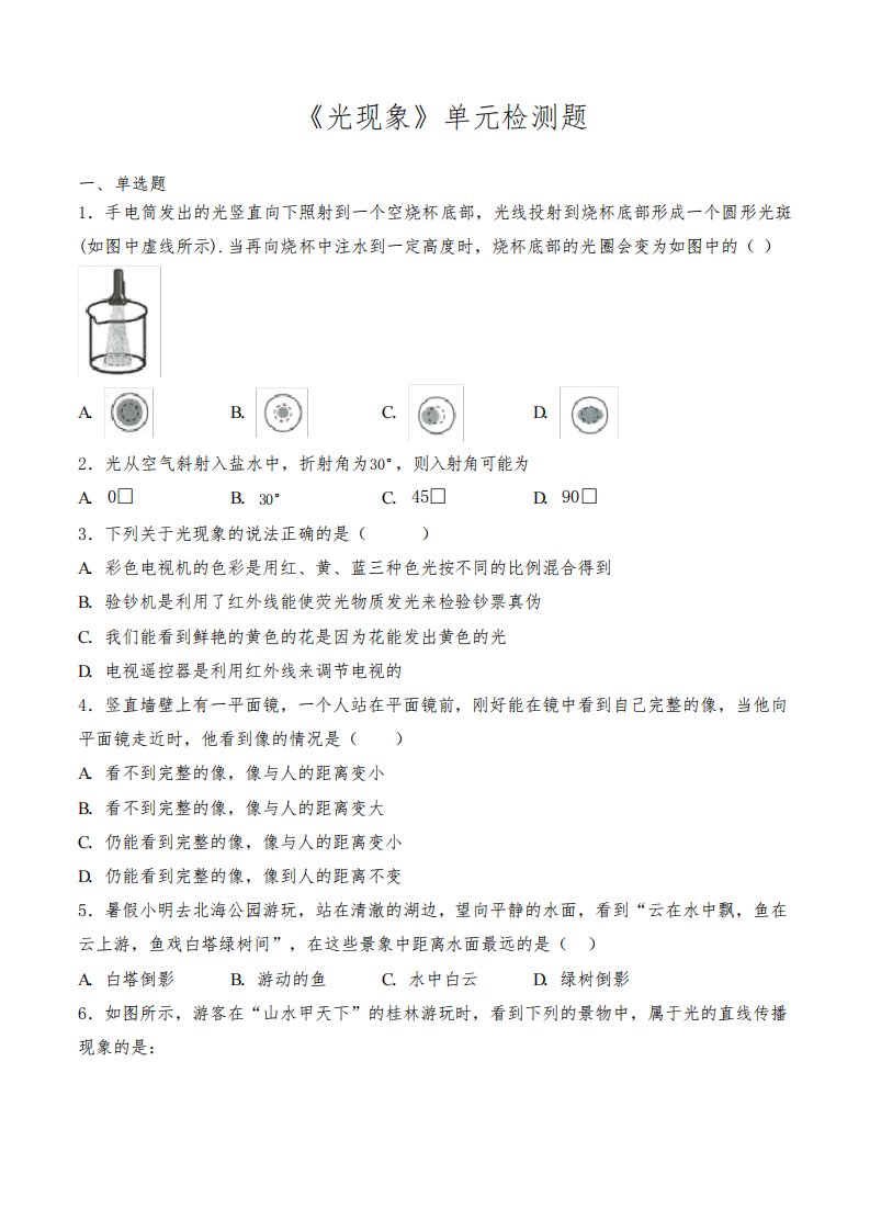 人教版初中物理八年级上册第四章《光现象》单元检测题(含答案)