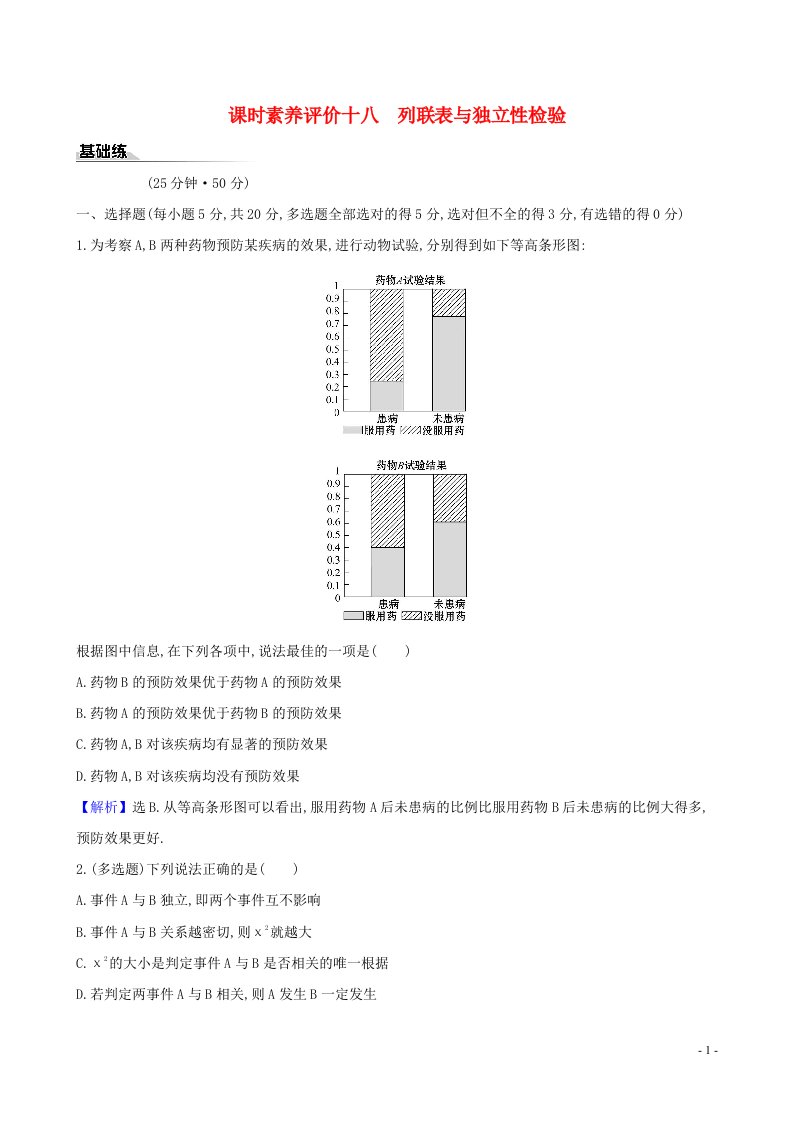 2020_2021学年高考数学课时素养评价十八含解析选修3