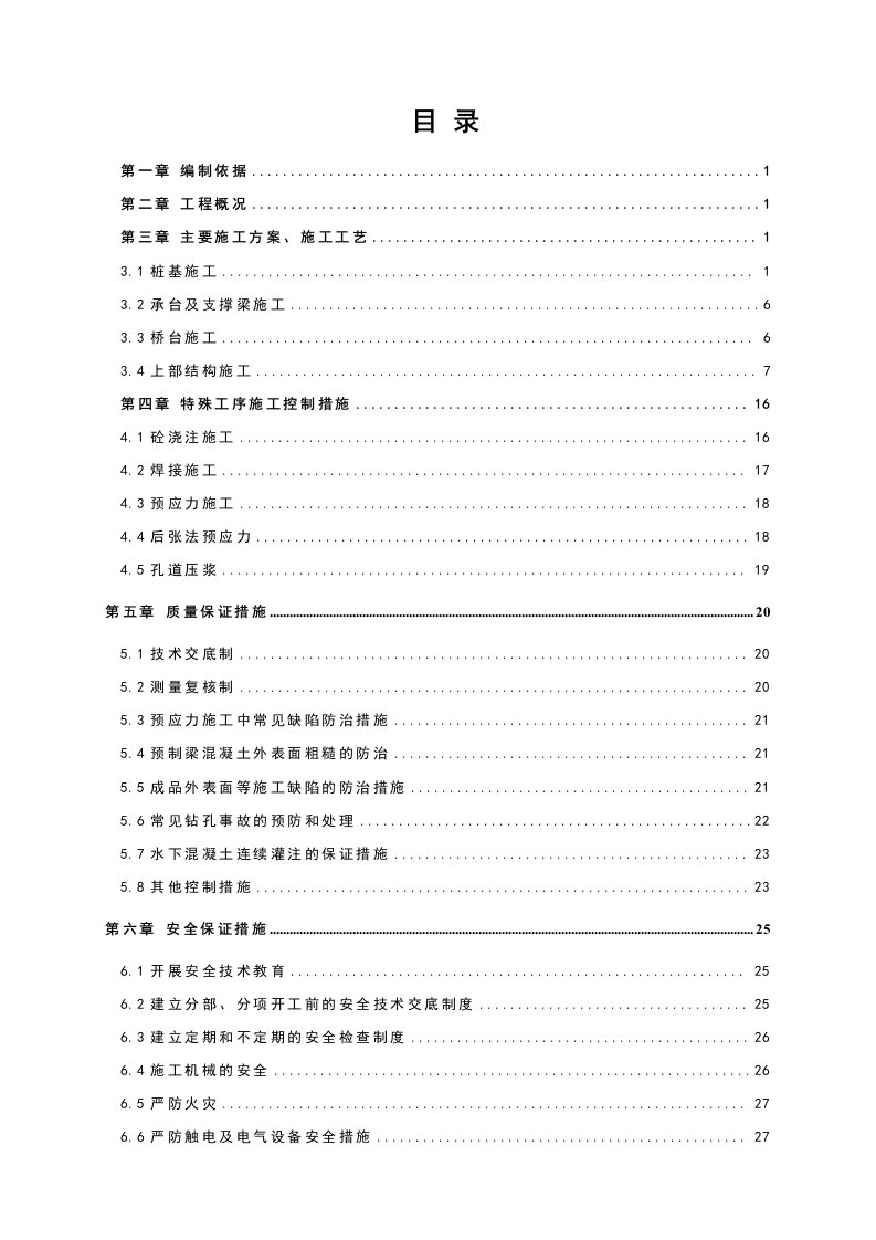 建筑工程管理-石古分离式立交桥施工方案