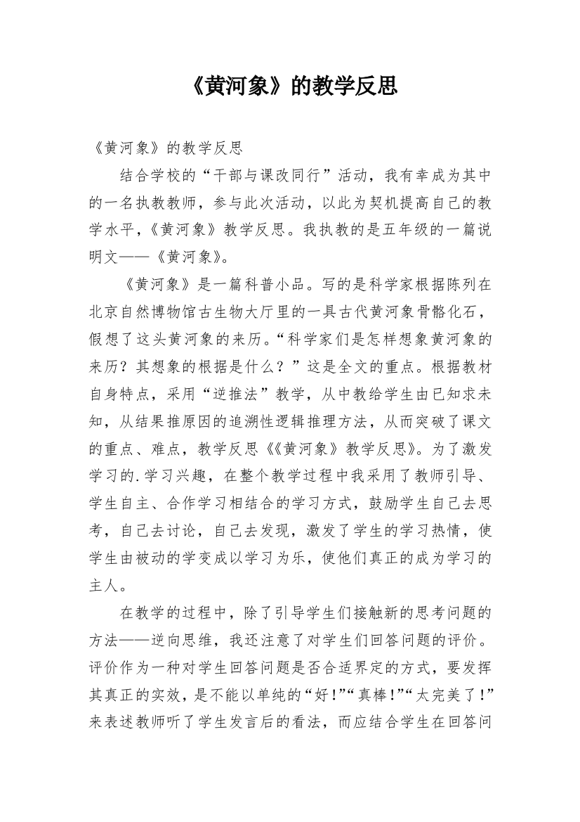 《黄河象》的教学反思