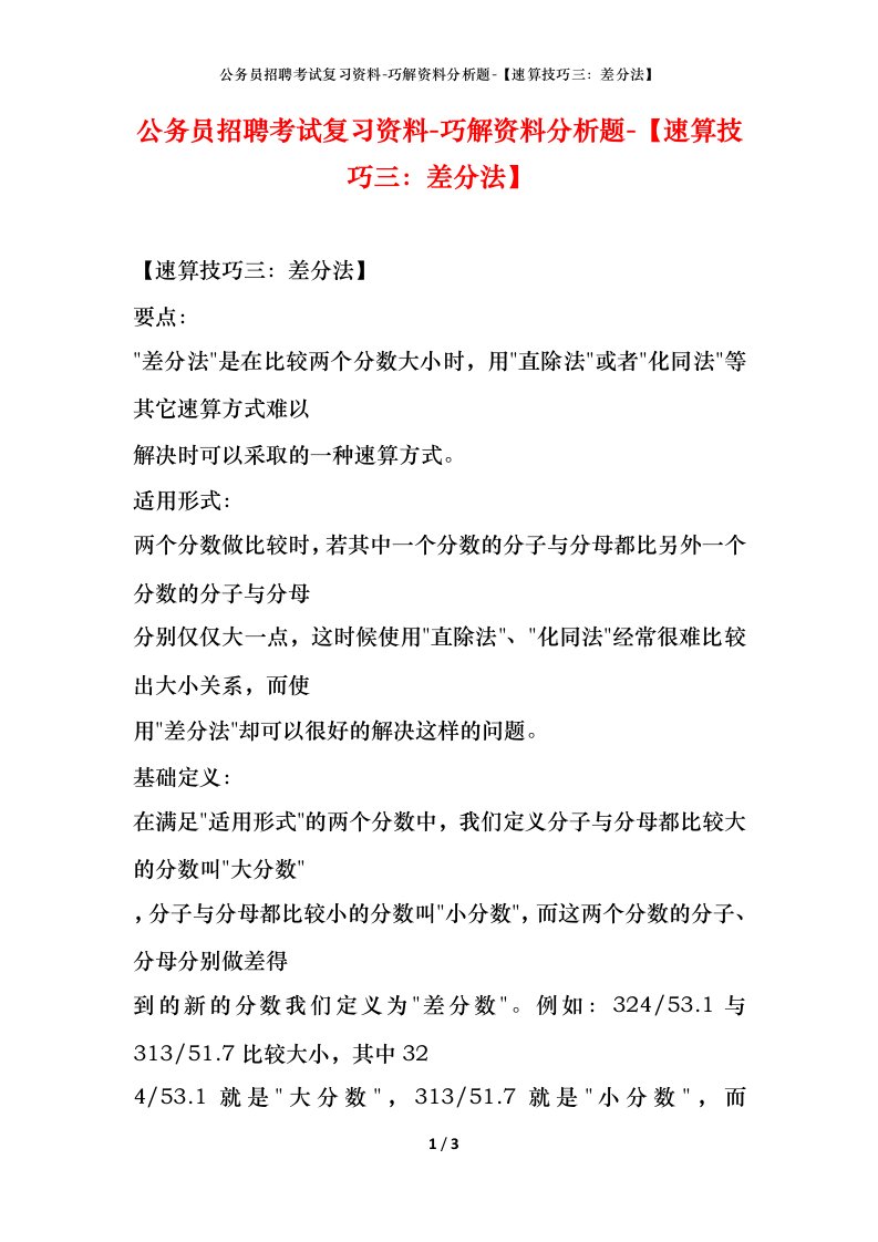 公务员招聘考试复习资料-巧解资料分析题-速算技巧三差分法